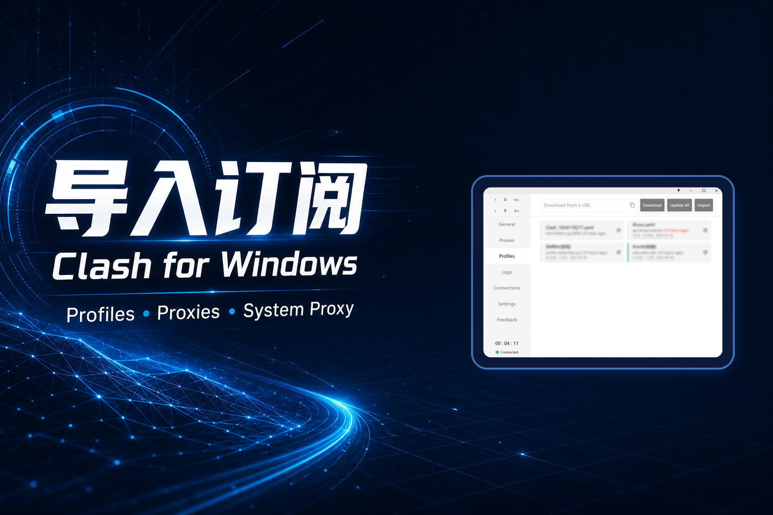 Clash for Windows 怎么导入订阅 特色图